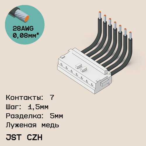 Односторонняя кабельная сборка на основе JST CZH