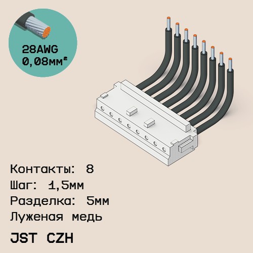 Односторонняя кабельная сборка на основе JST CZH