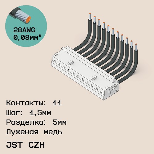 Односторонняя кабельная сборка на основе JST CZH