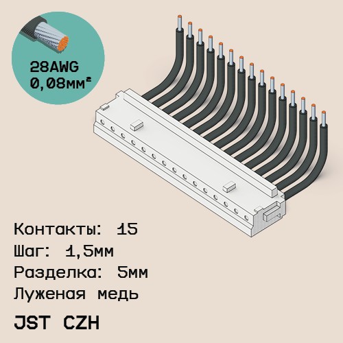 Односторонняя кабельная сборка на основе JST CZH