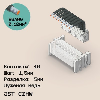 Односторонняя кабельная сборка на основе JST CZHW