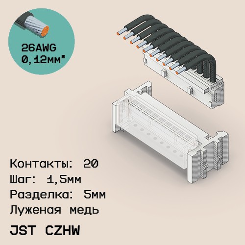 Односторонняя кабельная сборка на основе JST CZHW