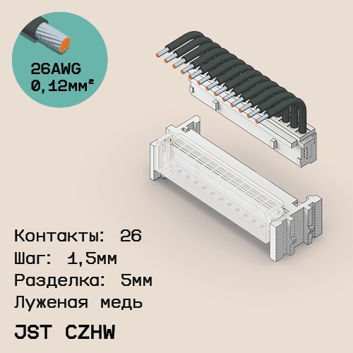 Односторонняя кабельная сборка на основе JST CZHW