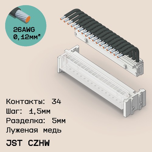Односторонняя кабельная сборка на основе JST CZHW