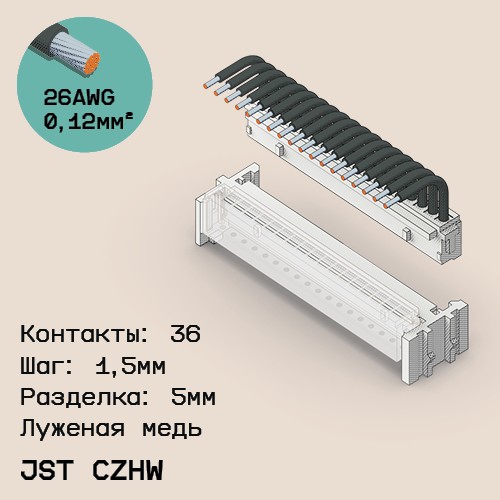 Односторонняя кабельная сборка на основе JST CZHW