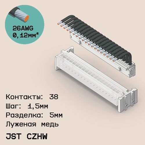 Односторонняя кабельная сборка на основе JST CZHW