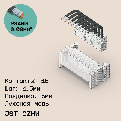 Односторонняя кабельная сборка на основе JST CZHW