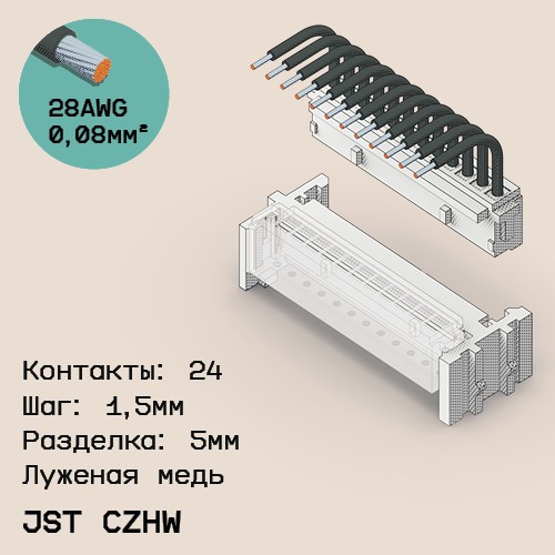 Односторонняя кабельная сборка на основе JST CZHW