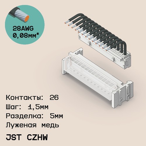 Односторонняя кабельная сборка на основе JST CZHW