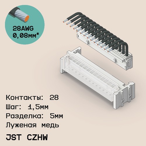 Односторонняя кабельная сборка на основе JST CZHW