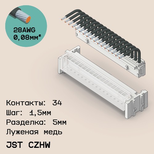 Односторонняя кабельная сборка на основе JST CZHW