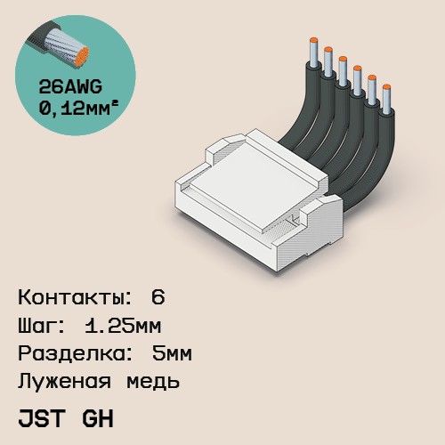 Односторонняя кабельная сборка на основе JST GH