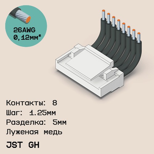 Односторонняя кабельная сборка на основе JST GH