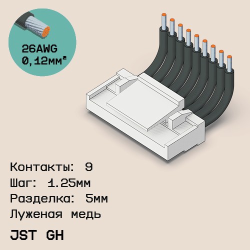Односторонняя кабельная сборка на основе JST GH