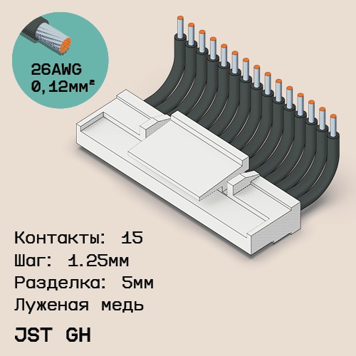 Односторонняя кабельная сборка на основе JST GH