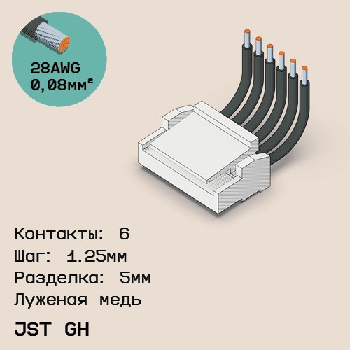 Односторонняя кабельная сборка на основе JST GH