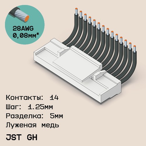 Односторонняя кабельная сборка на основе JST GH