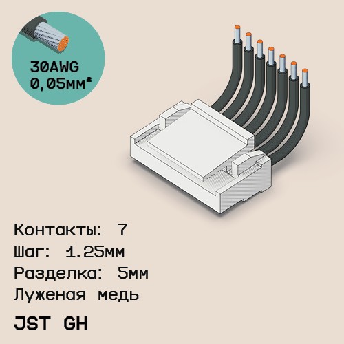 Односторонняя кабельная сборка на основе JST GH
