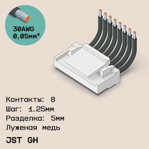 Односторонняя кабельная сборка на основе JST GH