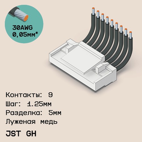 Односторонняя кабельная сборка на основе JST GH
