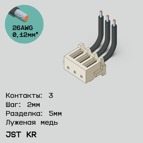 Односторонняя кабельная сборка на основе JST KR