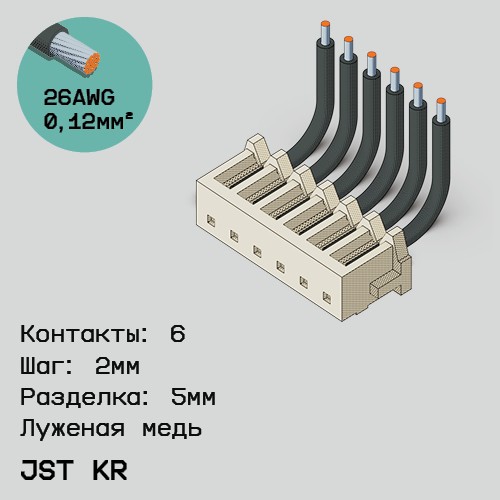 Односторонняя кабельная сборка на основе JST KR