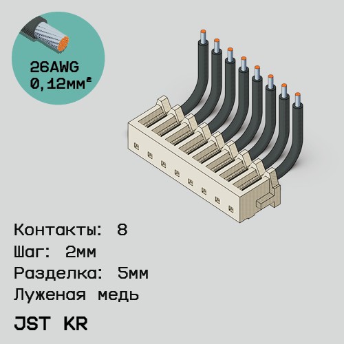 Односторонняя кабельная сборка на основе JST KR