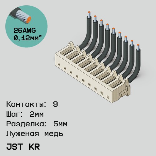 Односторонняя кабельная сборка на основе JST KR