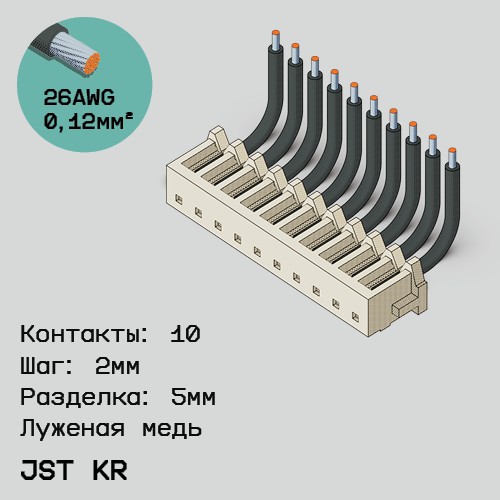 Односторонняя кабельная сборка на основе JST KR