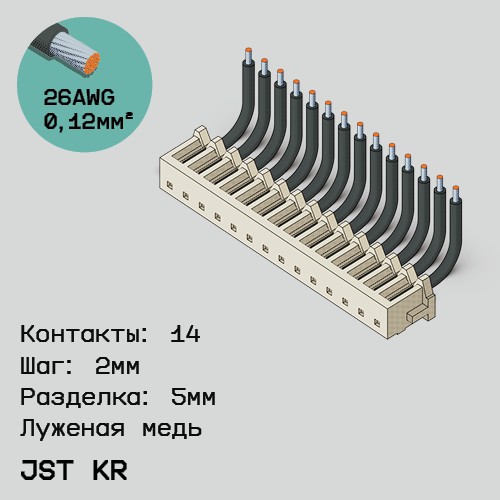 Односторонняя кабельная сборка на основе JST KR