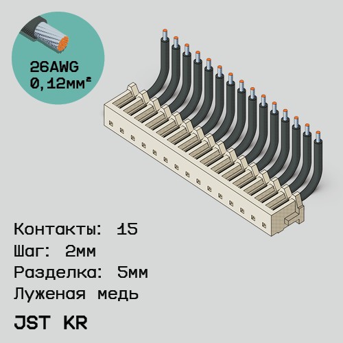 Односторонняя кабельная сборка на основе JST KR