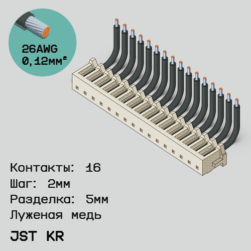 Односторонняя кабельная сборка на основе JST KR