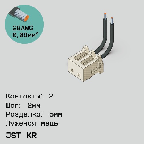 Односторонняя кабельная сборка на основе JST KR