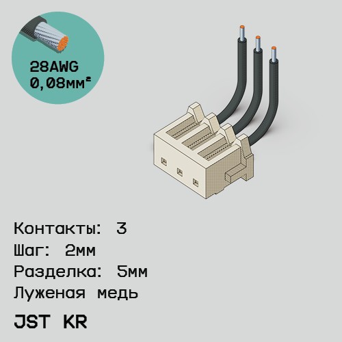 Односторонняя кабельная сборка на основе JST KR