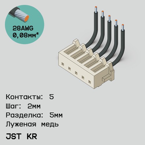 Односторонняя кабельная сборка на основе JST KR