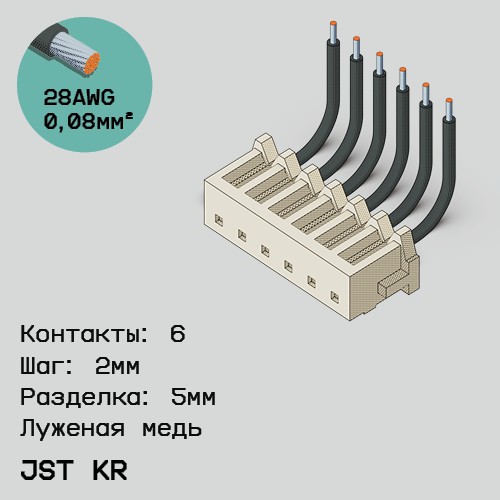 Односторонняя кабельная сборка на основе JST KR