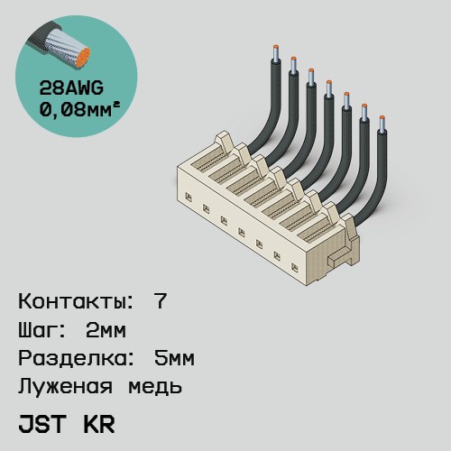 Односторонняя кабельная сборка на основе JST KR