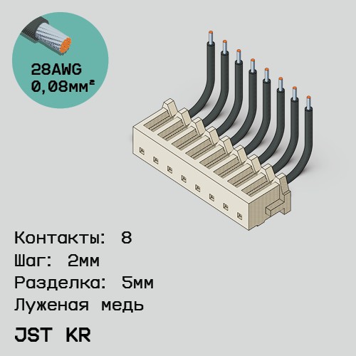 Односторонняя кабельная сборка на основе JST KR