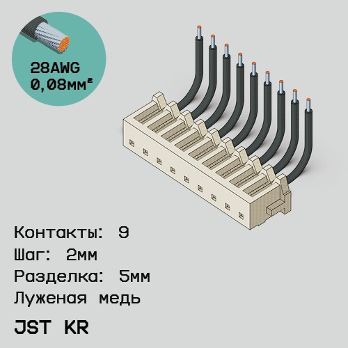 Односторонняя кабельная сборка на основе JST KR