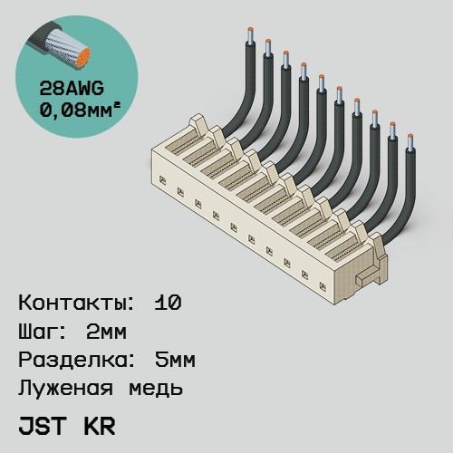 Односторонняя кабельная сборка на основе JST KR
