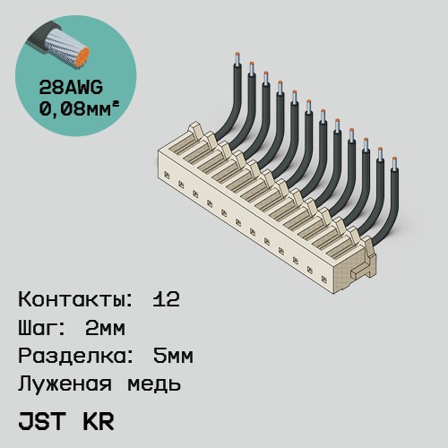 Односторонняя кабельная сборка на основе JST KR