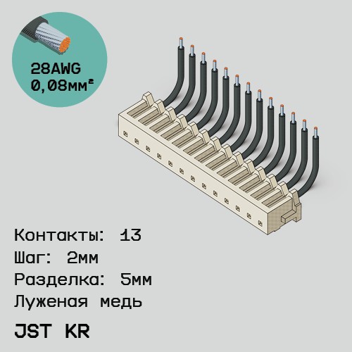 Односторонняя кабельная сборка на основе JST KR