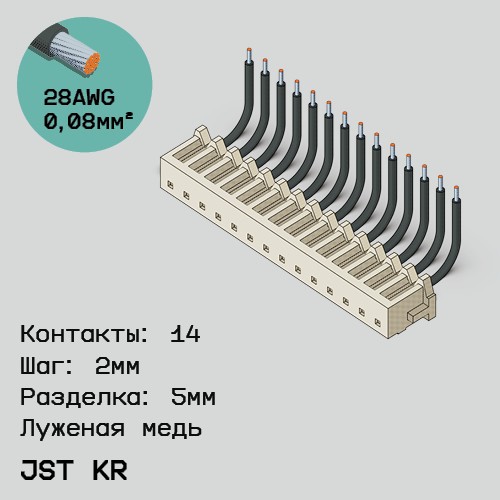 Односторонняя кабельная сборка на основе JST KR