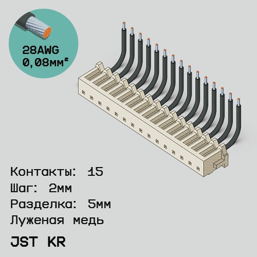 Односторонняя кабельная сборка на основе JST KR