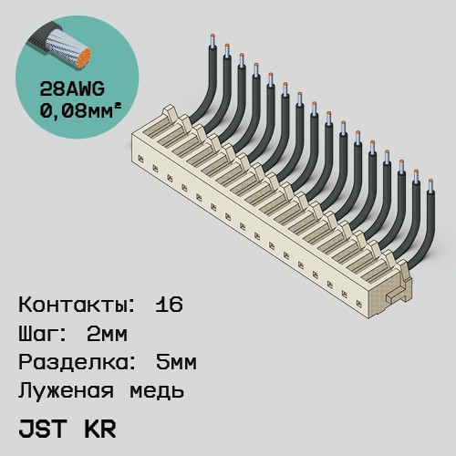 Односторонняя кабельная сборка на основе JST KR