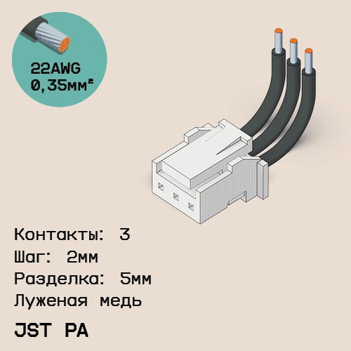 Односторонняя кабельная сборка на основе JST PA