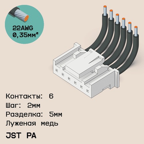 Односторонняя кабельная сборка на основе JST PA