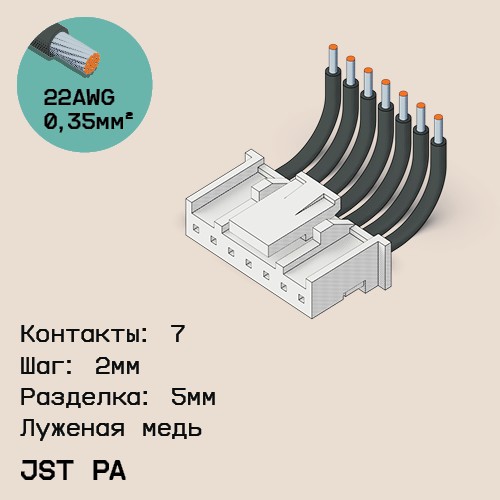 Односторонняя кабельная сборка на основе JST PA