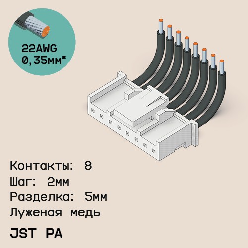 Односторонняя кабельная сборка на основе JST PA