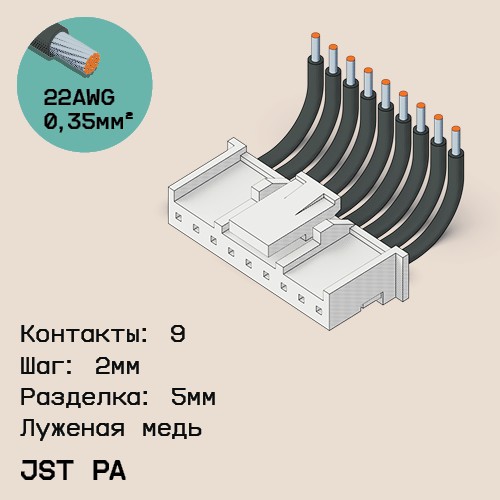 Односторонняя кабельная сборка на основе JST PA